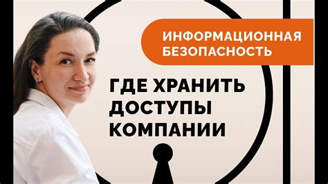 Основные места, где сестра может хранить доступы