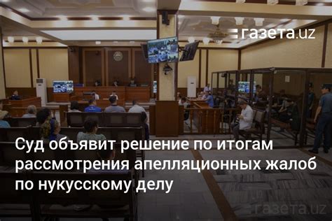 Основные места содержания заключенных во время рассмотрения апелляционных жалоб