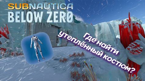 Основные методы добычи инъектора в игре Subnautica Below Zero