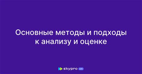 Основные методы и подходы к разгадке смысла наших снов