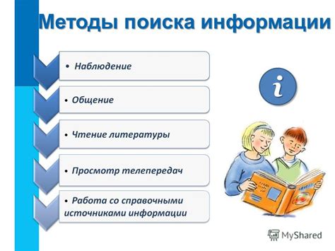 Основные методы и принципы поиска информации о личности