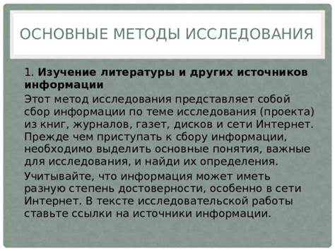 Основные методы и степень их достоверности