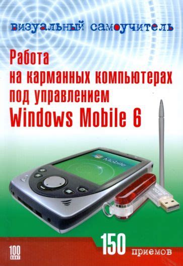 Основные методы распределения сети на устройствах под управлением Windows Mobile