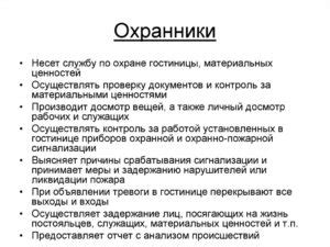 Основные обязанности охранника шестого разряда: необходимые компетенции и задачи