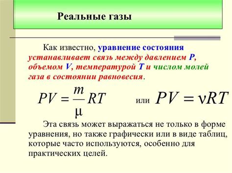 Основные отличия идеального газа от реального