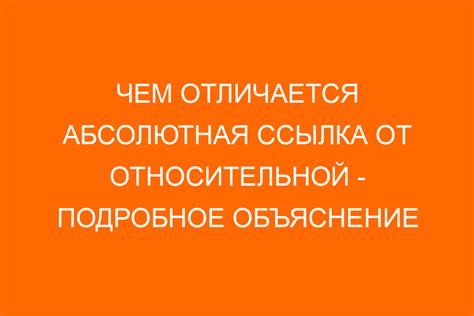 Основные отличия между абсолютной и относительной неточностью