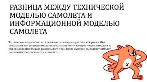 Основные отличия между информационной моделью и физической моделью