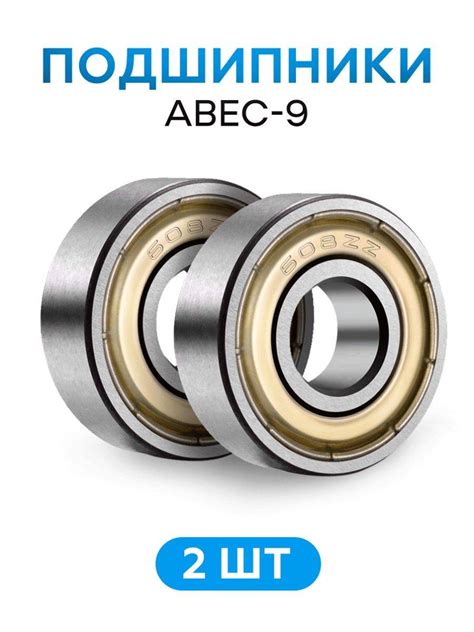 Основные отличия между подшипниками Abec 9 и Abec 7