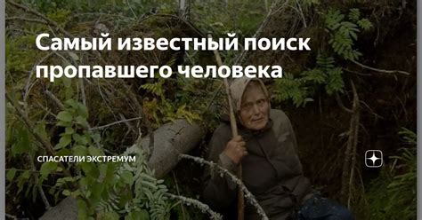 Основные площадки, где можно начать поиск пропавшего человека