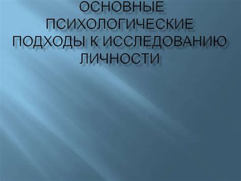 Основные подходы к изучению энергетического излучения человека