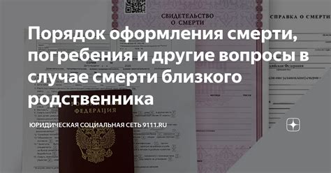 Основные положения законодательства о финансовой помощи в случае смерти близкого человека