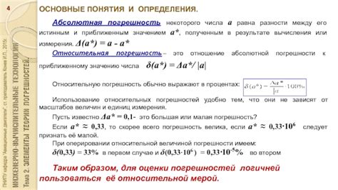 Основные понятия абсолютной погрешности интервала