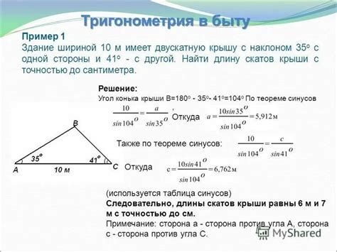 Основные понятия и значение тригонометрии для решения прямоугольных треугольников