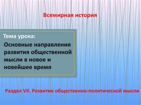 Основные понятия и история развития логической мысли