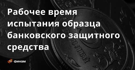 Основные понятия и определения банковского календарного дня