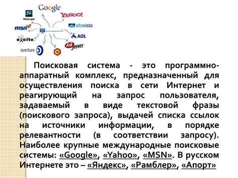 Основные понятия и принципы функционирования поисковых систем в режиме реального времени