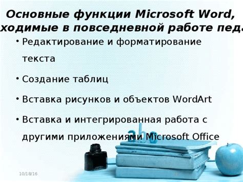 Основные понятия и функции объектов в Microsoft Word