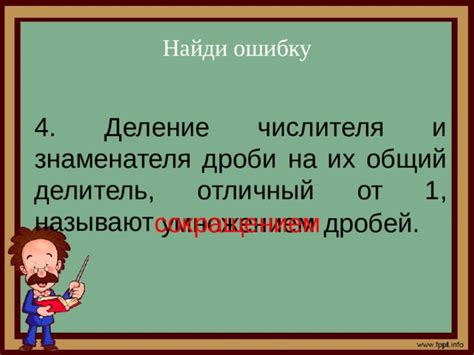 Основные понятия числителя и знаменателя в контексте числовых дробей