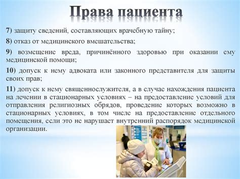 Основные права пациента и возможности обратиться к медицинскому учреждению