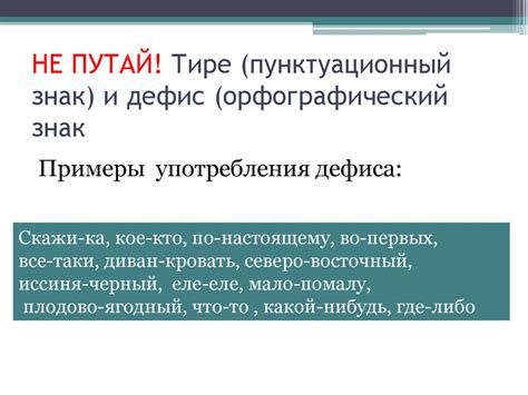 Основные правила использования тире