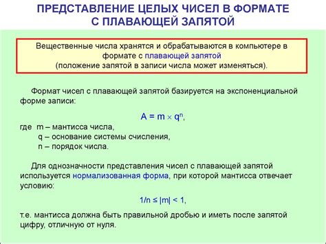 Основные правила представления чисел в формате а мхq