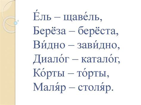 Основные правила ударения в слове "отдала"