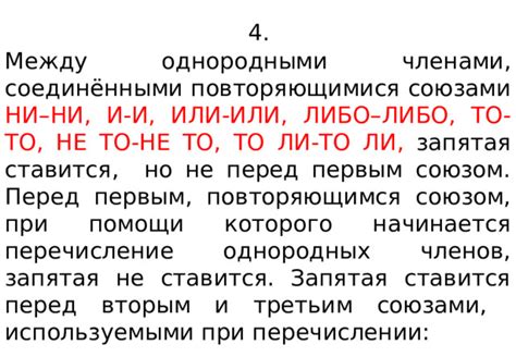 Основные правила употребления запятой при перечислении однородных членов