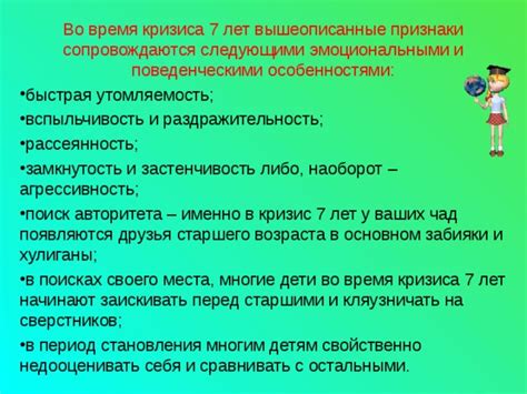 Основные признаки и причины "кризиса 7 лет"