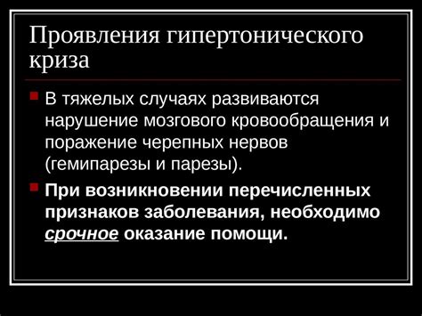 Основные признаки и проявления гипертонического состояния