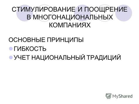 Основные принципы: гибкость и принятие мудрости опытных