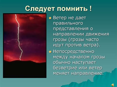 Основные принципы безопасности во время грозы: соблюдение правил