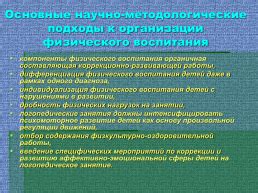 Основные принципы двигательной активности при ослабленной функции сердца