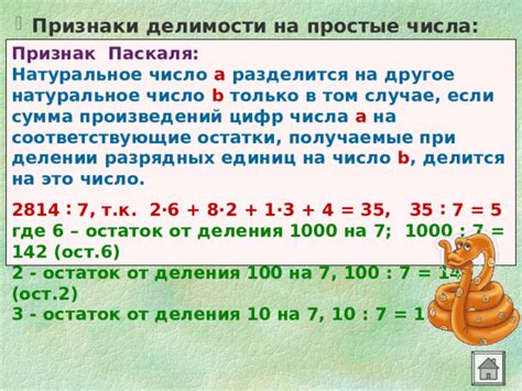 Основные принципы деления чисел: поиск делимости числа 8675423 на 3