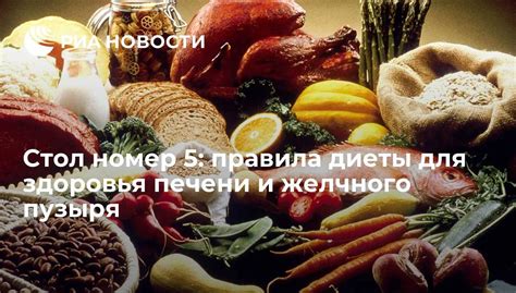 Основные принципы диеты 5 и ее польза для организма