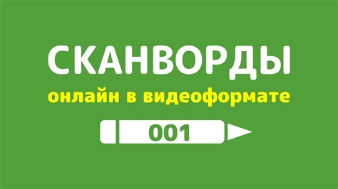 Основные принципы использования методики Лазаря Когана для эффективного решения сканвордов