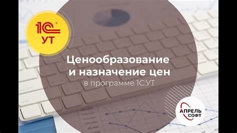 Основные принципы и ключевые концепции в программе "1С: Управление торговлей"