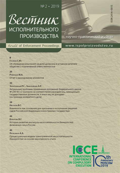 Основные принципы и понятия взаимозачета в сфере исполнительного производства