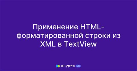 Основные принципы и применение XML в передаче данных