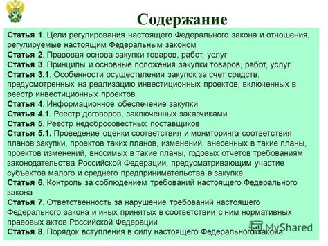 Основные принципы и содержание Федерального закона № 115 для граждан