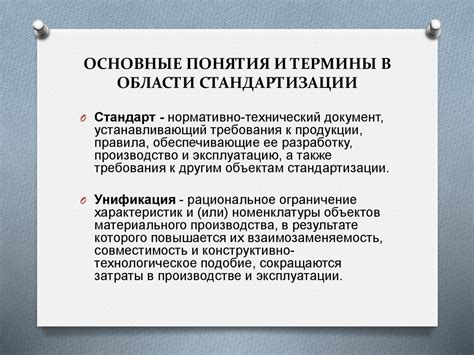 Основные принципы и термины в области ЛТСХ