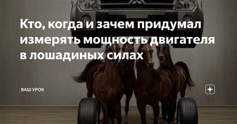 Основные принципы и формулы расчета мощности двигателя в лошадиных силах