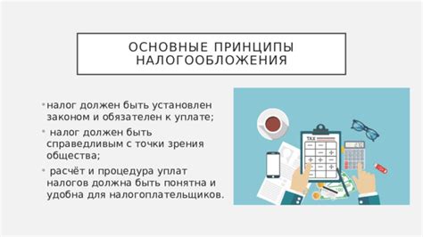 Основные принципы налогообложения в России