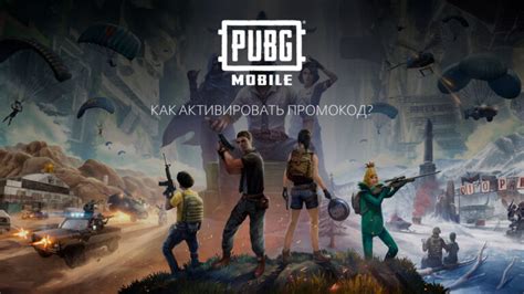 Основные принципы обнаружения желаемого прохода в игре PUBG Mobile