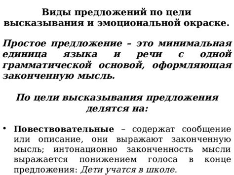 Основные принципы организации предложений с неоднородной лексической основой