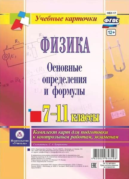 Основные принципы подготовки к контрольным мероприятиям по физике