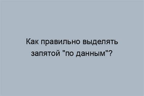 Основные принципы применения запятой после "вследствие этого"