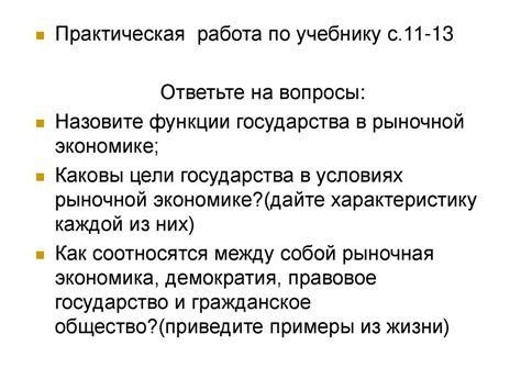 Основные принципы развития рыночной экономики в Российской империи и их практическая реализация