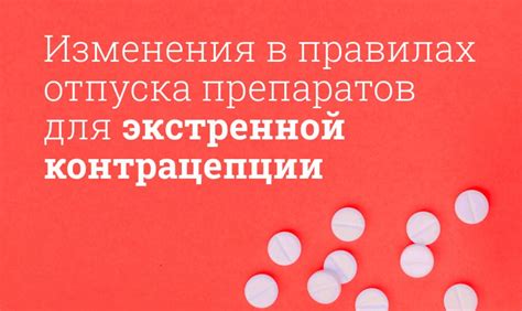 Основные принципы режима приема препаратов для контрацепции: ключевые аспекты