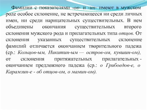 Основные принципы склонения фамилии Кисель в мужском роде