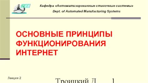 Основные принципы функционирования беспроводного модуля интернет-связи